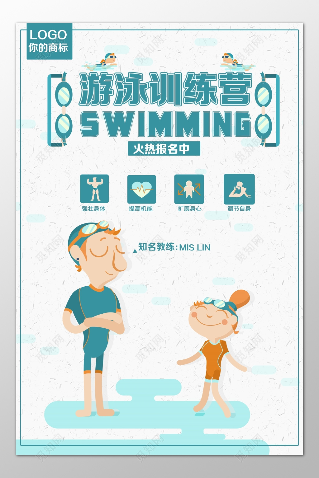 游泳班培训班训练营报名招生优惠卡通海报模板