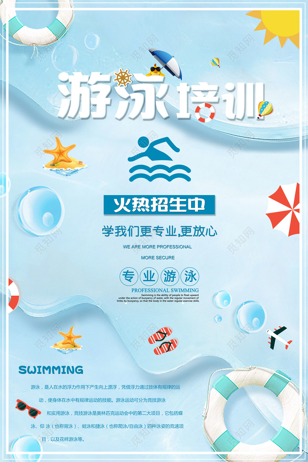 游泳班培训班专业游泳招生报名卡通海报模板