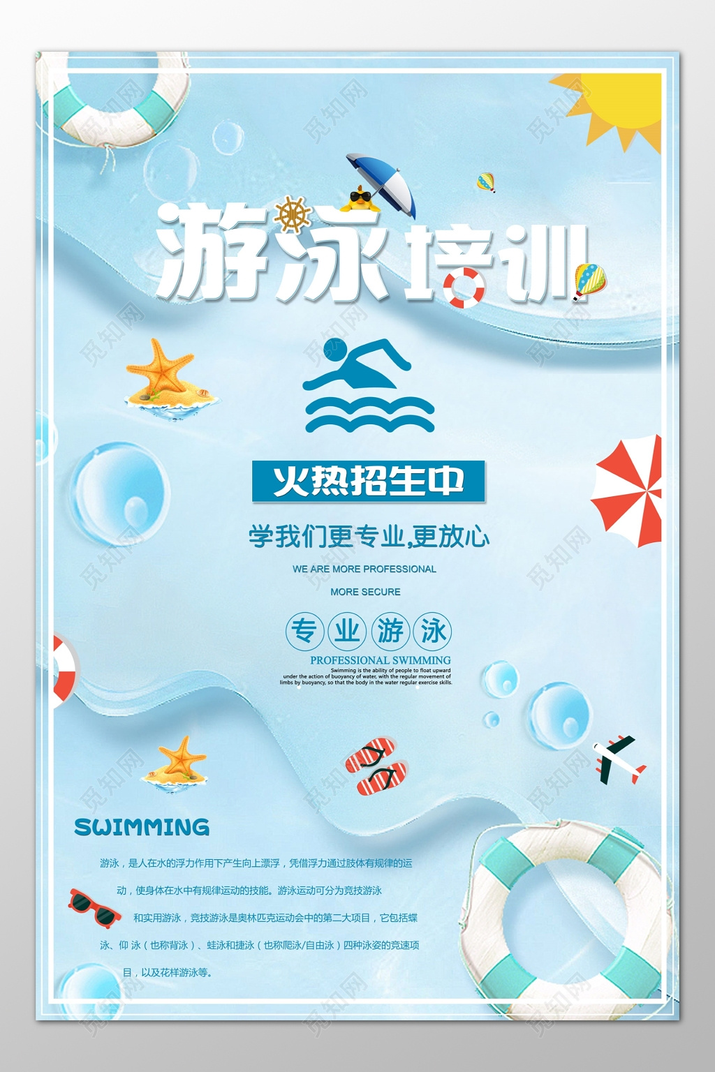 游泳班培训班专业游泳招生报名卡通海报模板