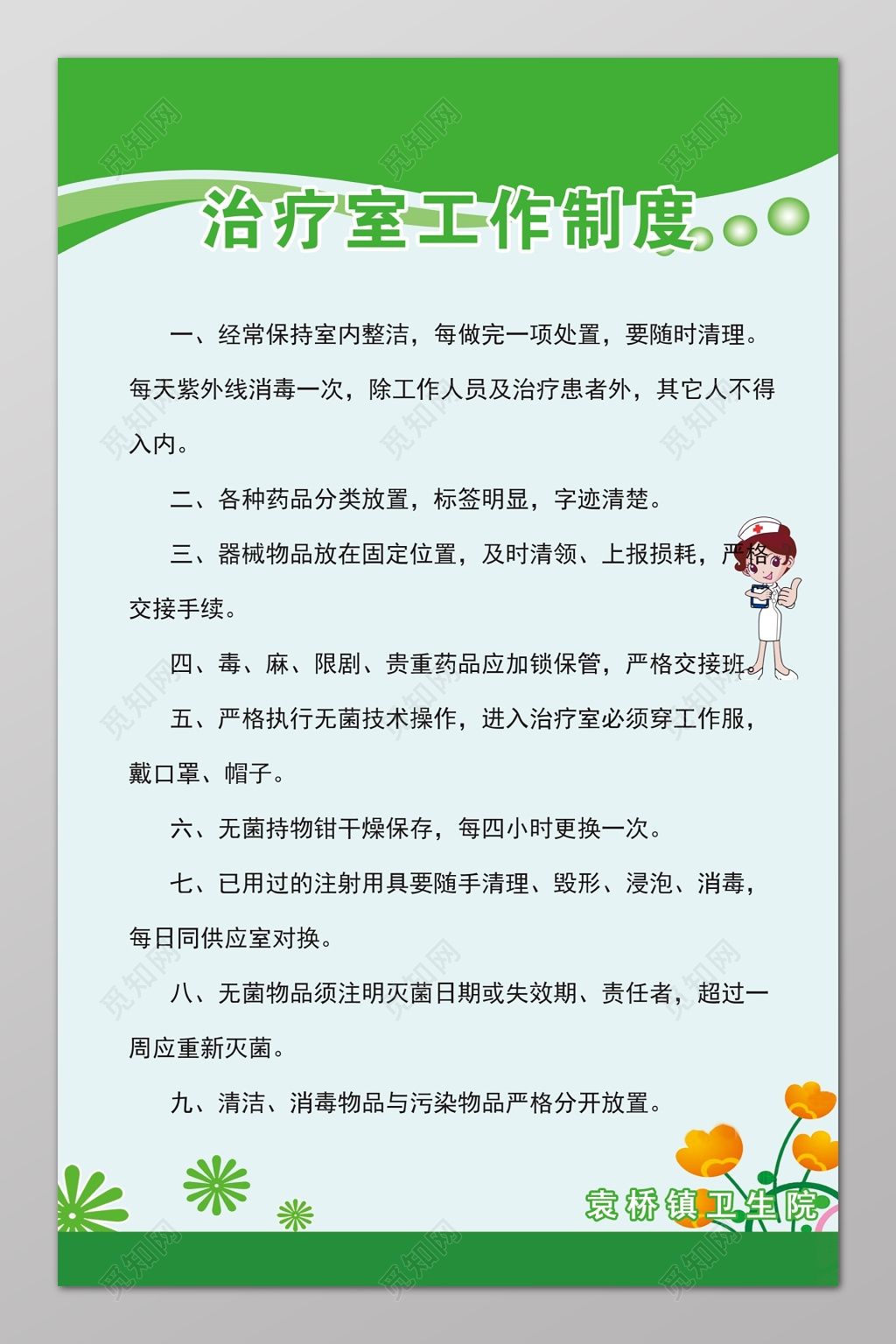 治疗师工作制度医疗机构规章制度绿色简单制度牌