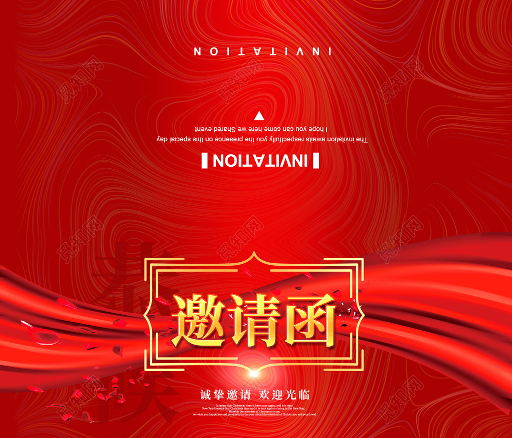 2019猪年红色大气公司年会邀请函 