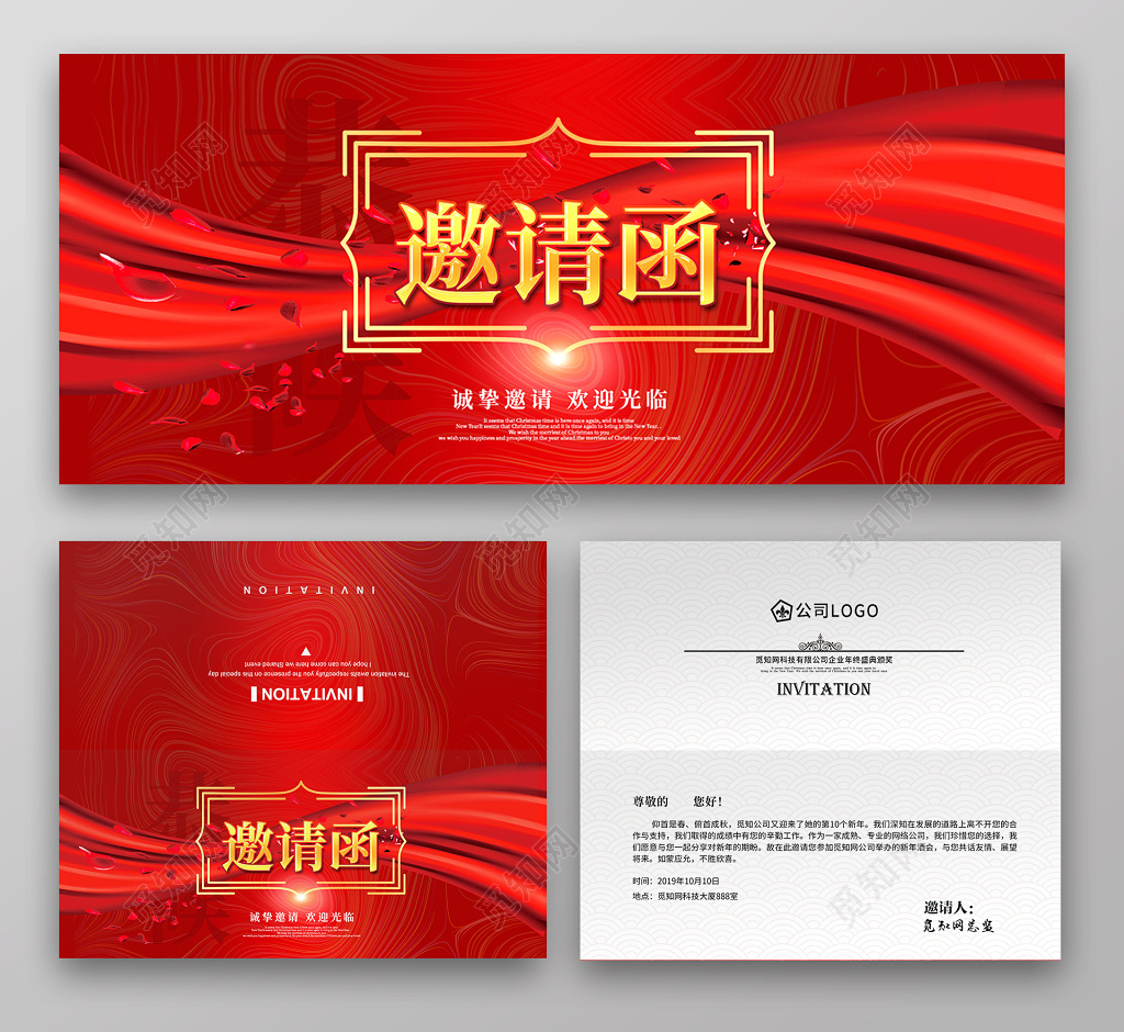 2019猪年红色大气公司年会邀请函 