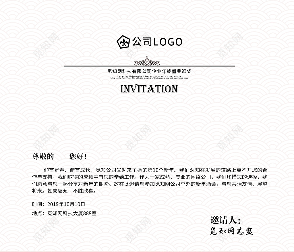 2019猪年红色大气公司年会邀请函 