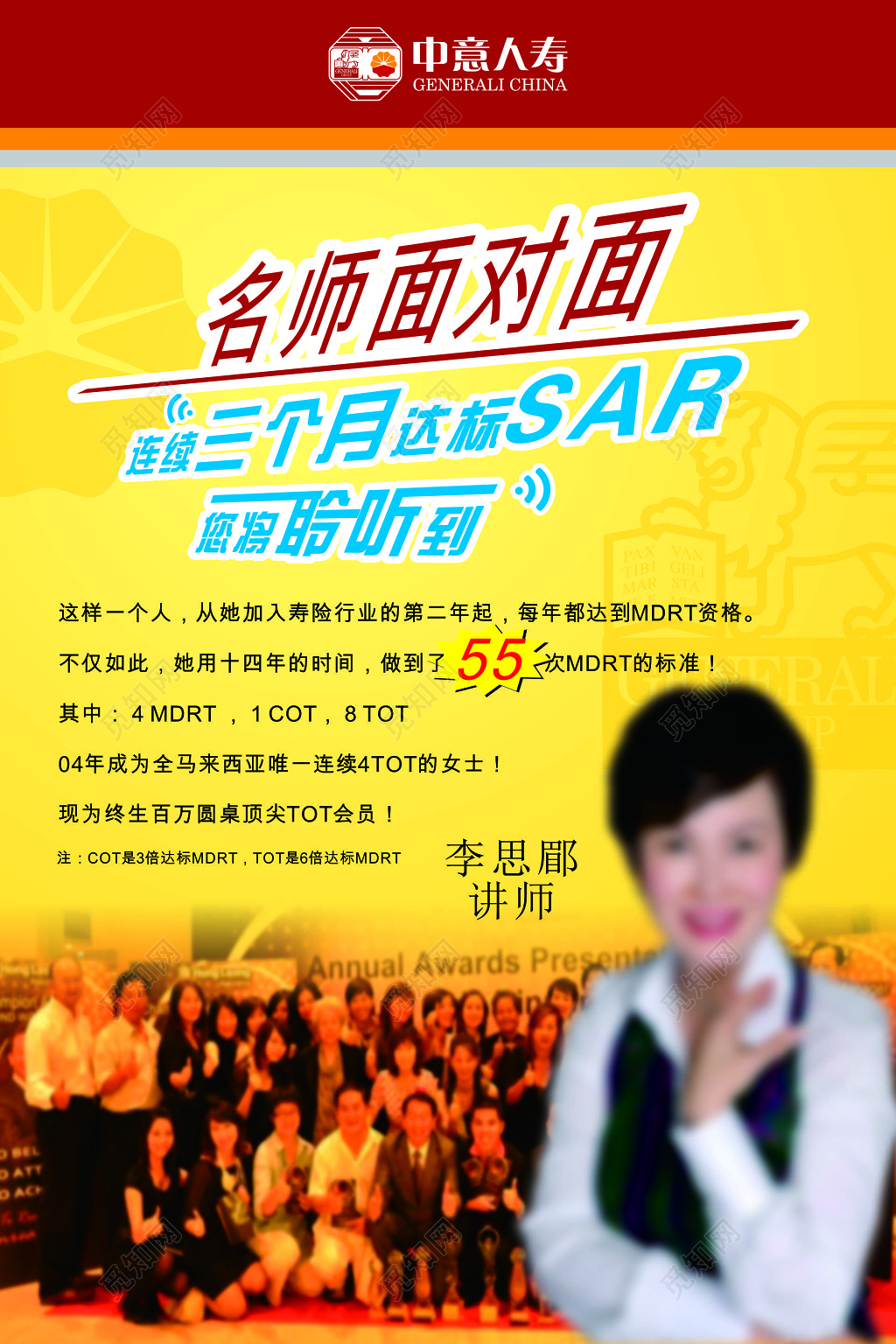 保险名师面对面宣传海报