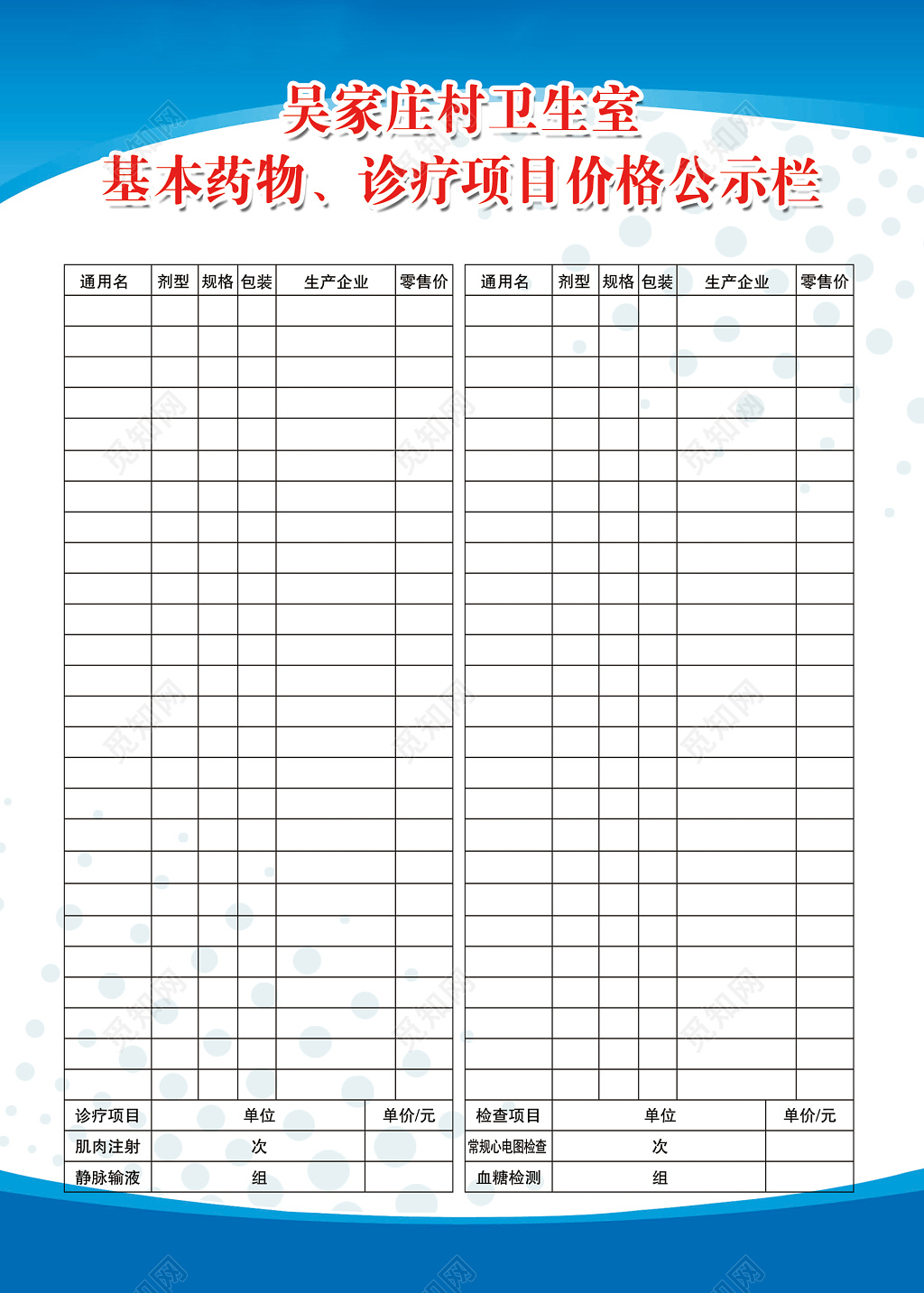 卫生室价格公示栏