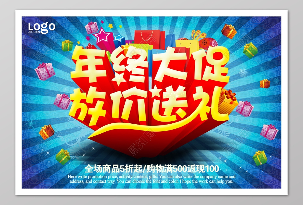 年终送礼年底促销活动海报