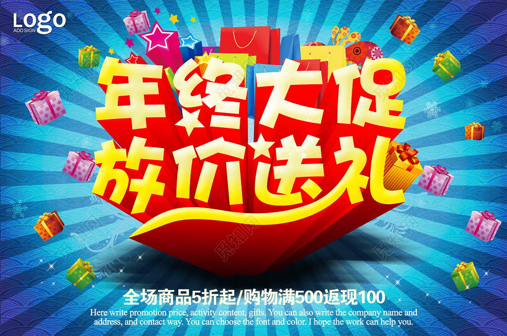 年终送礼年底促销活动海报