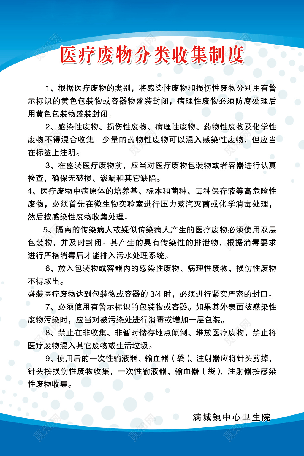 医疗废物收集制度