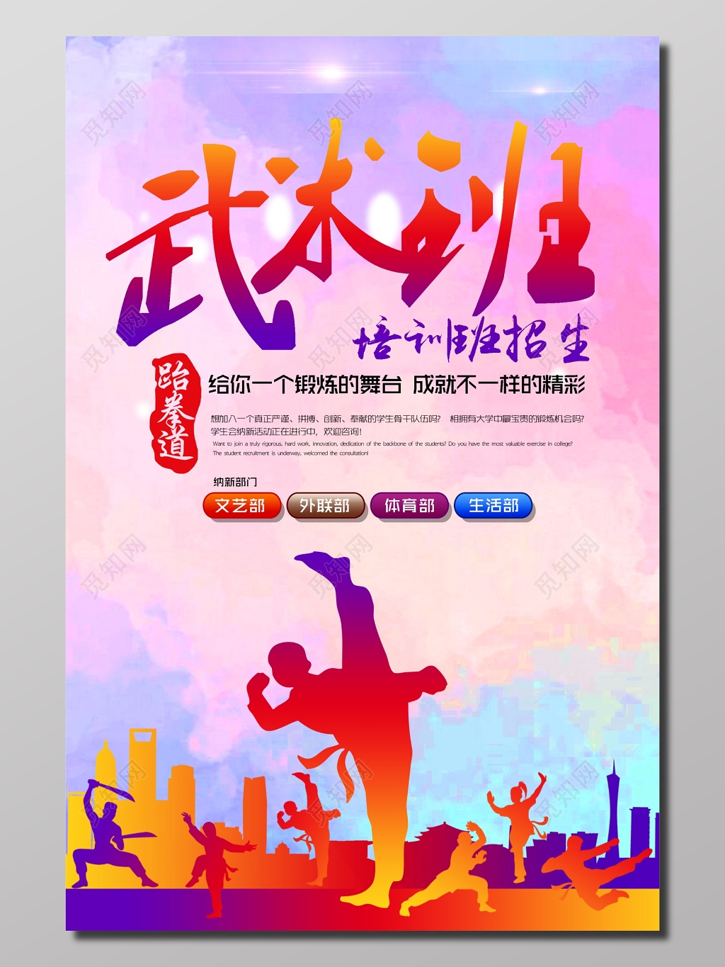 武术班培训招生海报