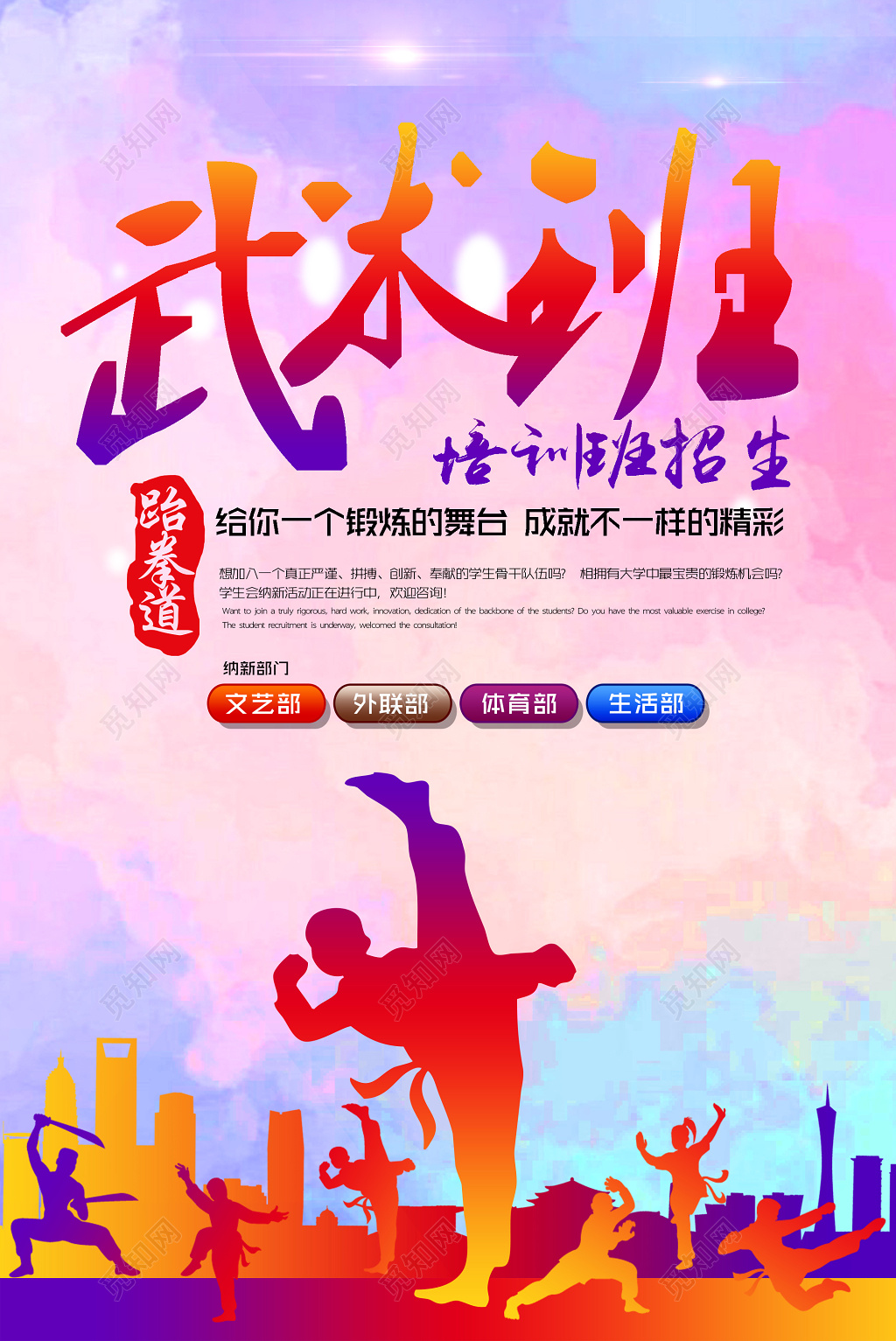 武术班培训招生海报