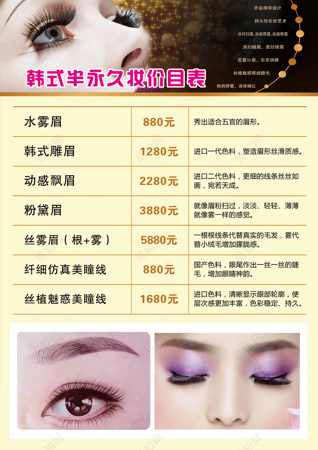 韩式半永久妆价目表米黄色宣传栏