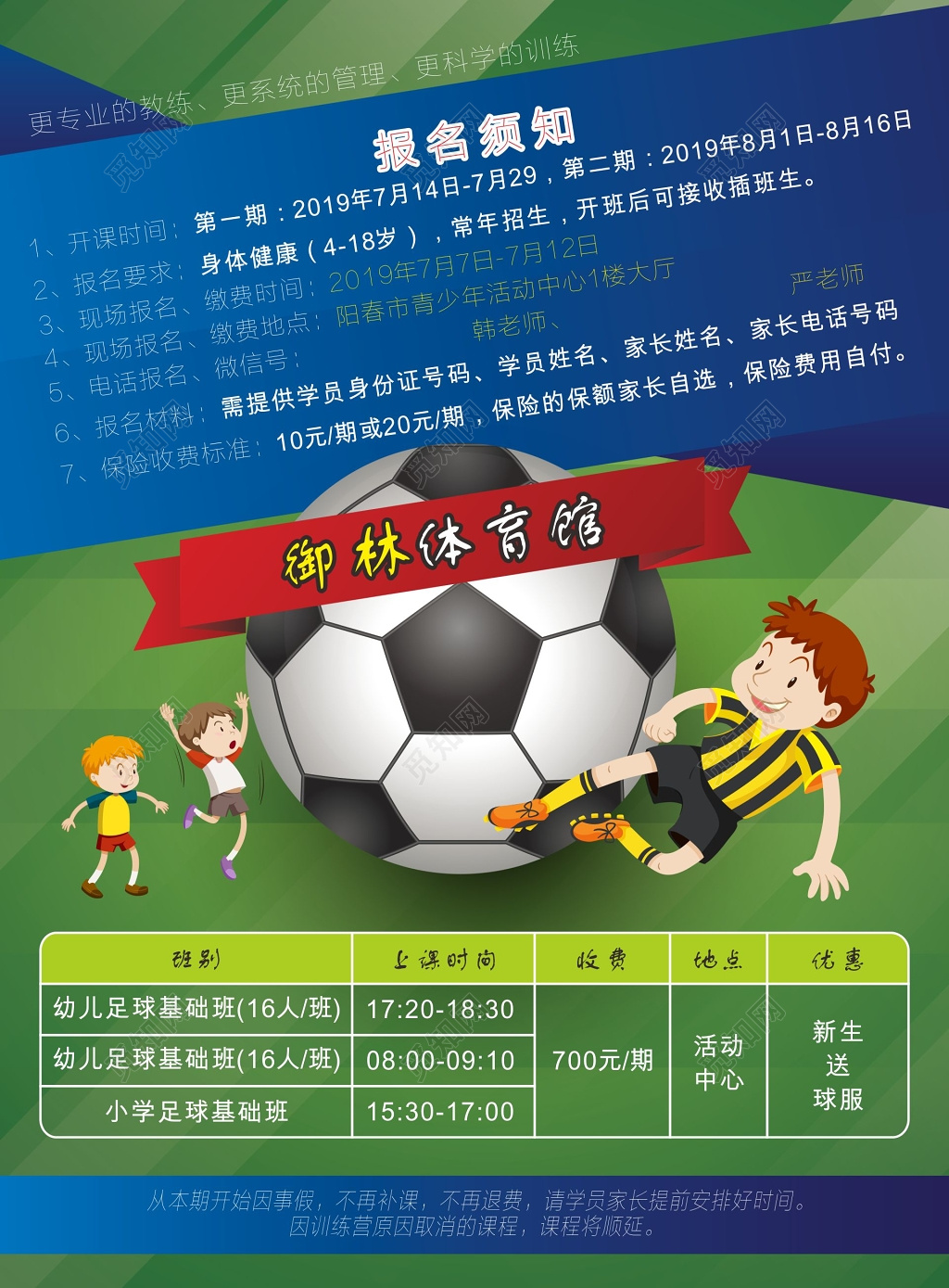 体育馆足球培训招生宣传单