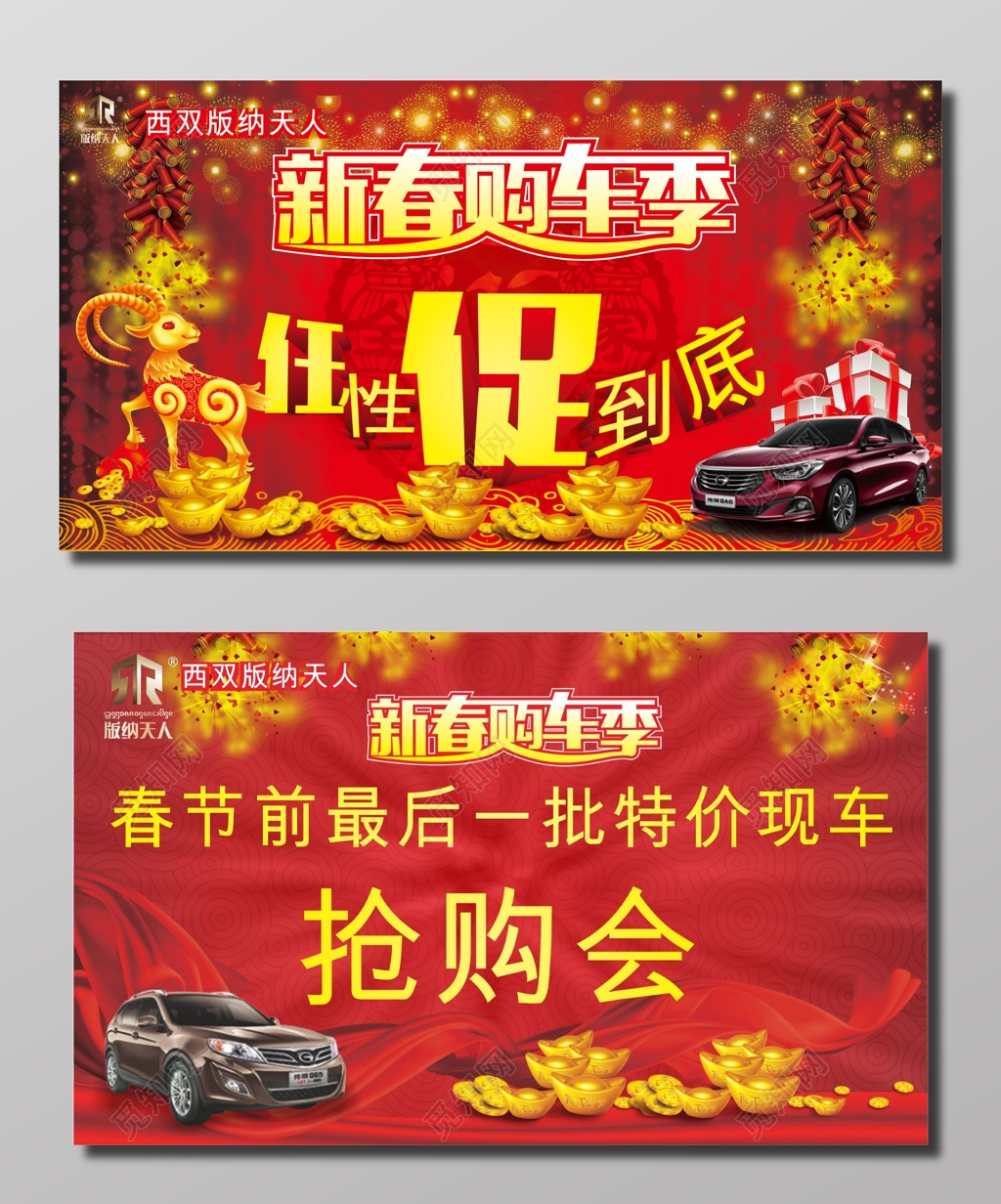 新春购车季特价现车抢购会宣传海报