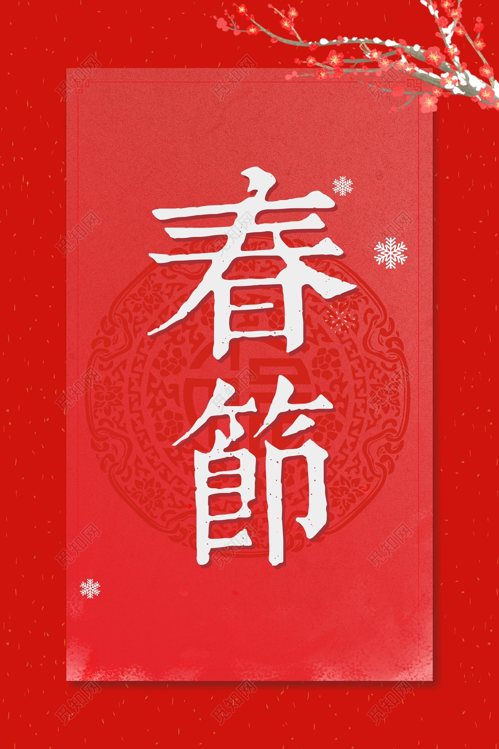 春节新年过年海报