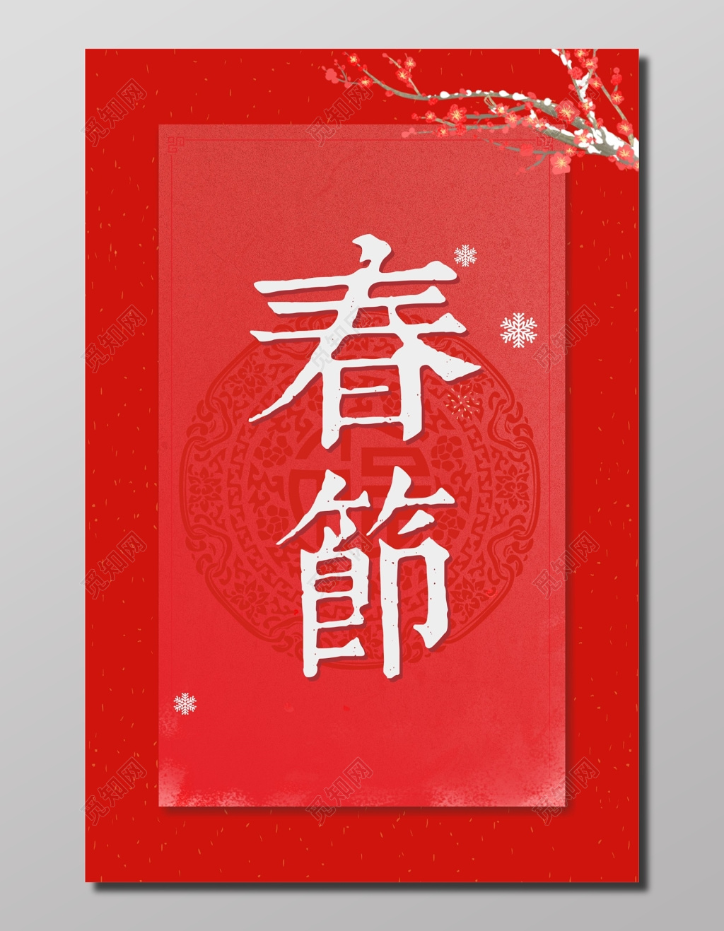 春节新年过年海报