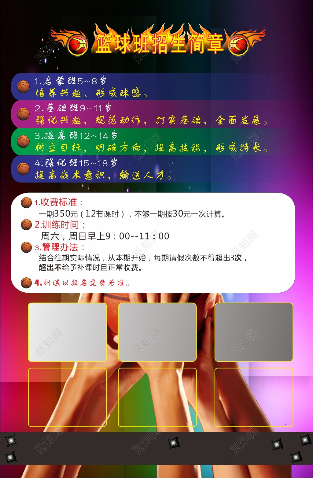 篮球班招生简章宣传单