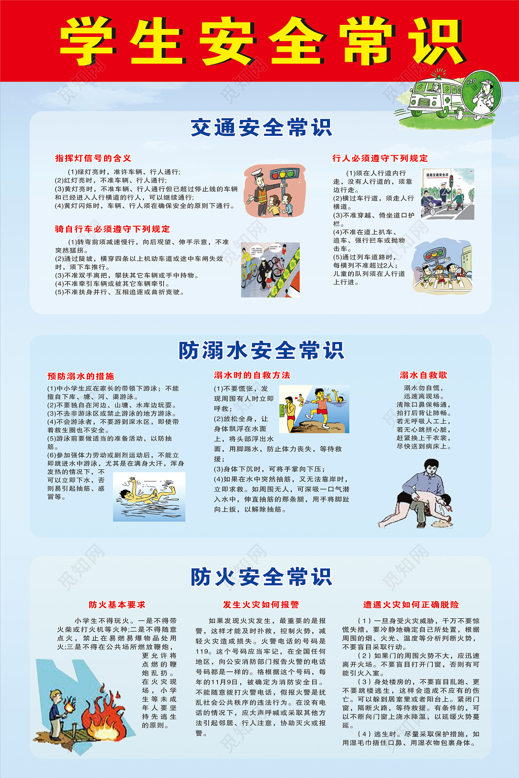 学生安全常识浅蓝色宣传栏