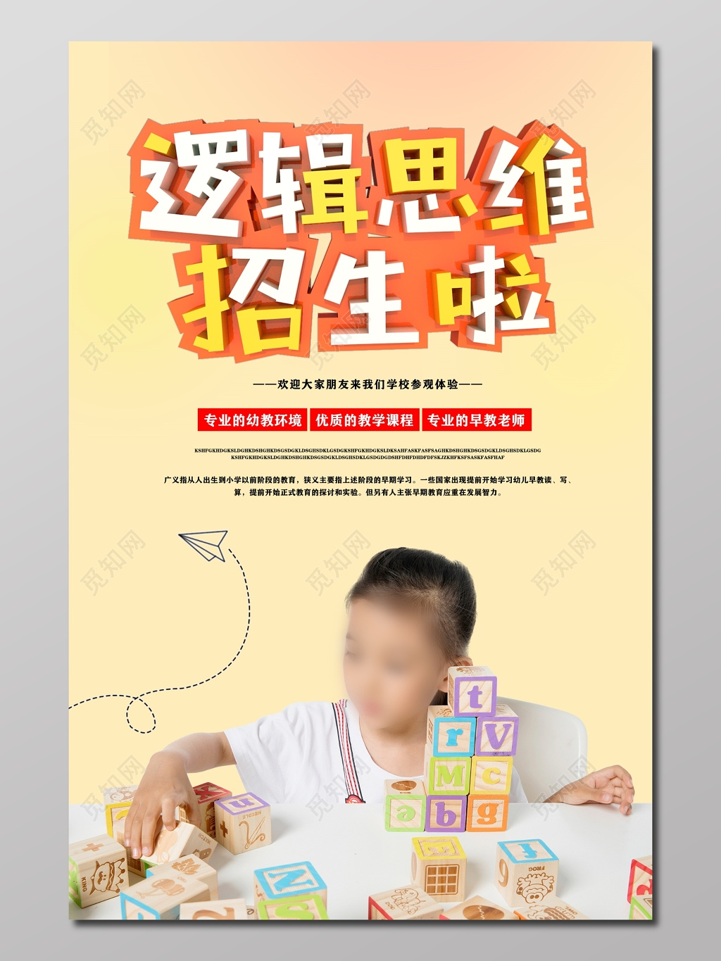 逻辑思维招生培训浅黄色户外广告