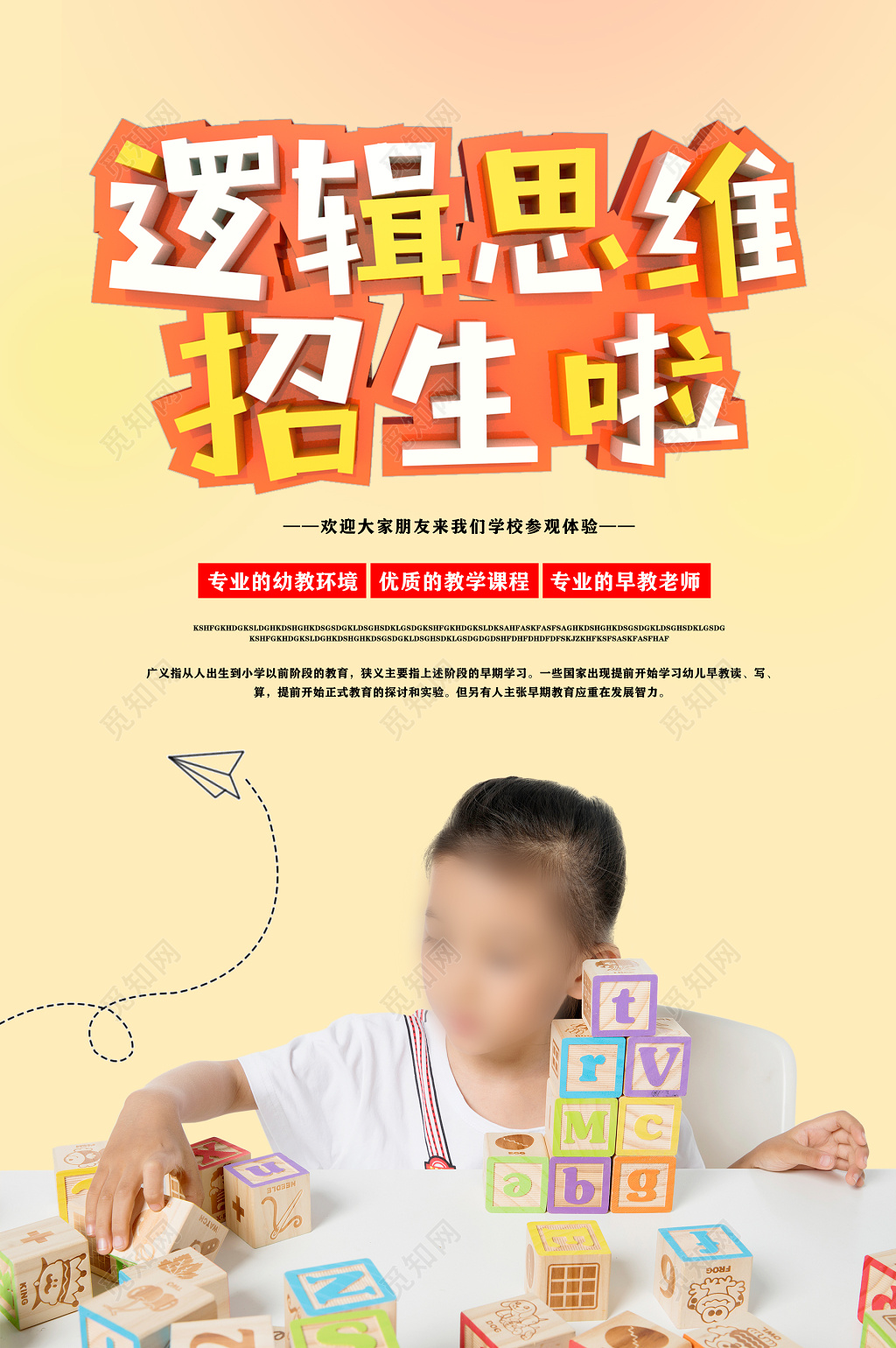 逻辑思维招生培训浅黄色户外广告