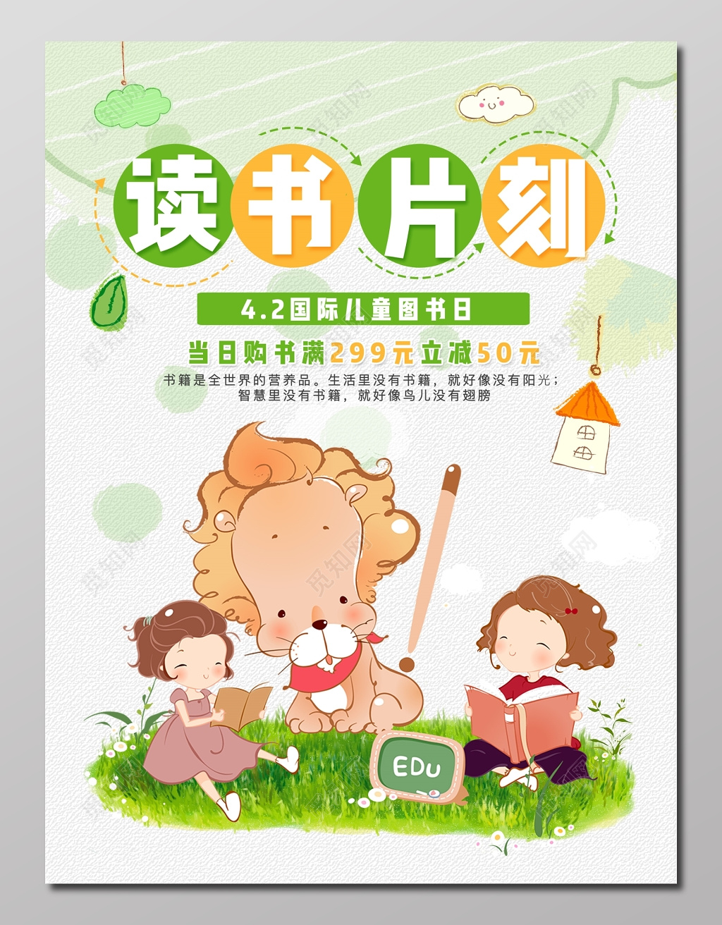 读书片刻国际儿童图书日清新绿宣传栏