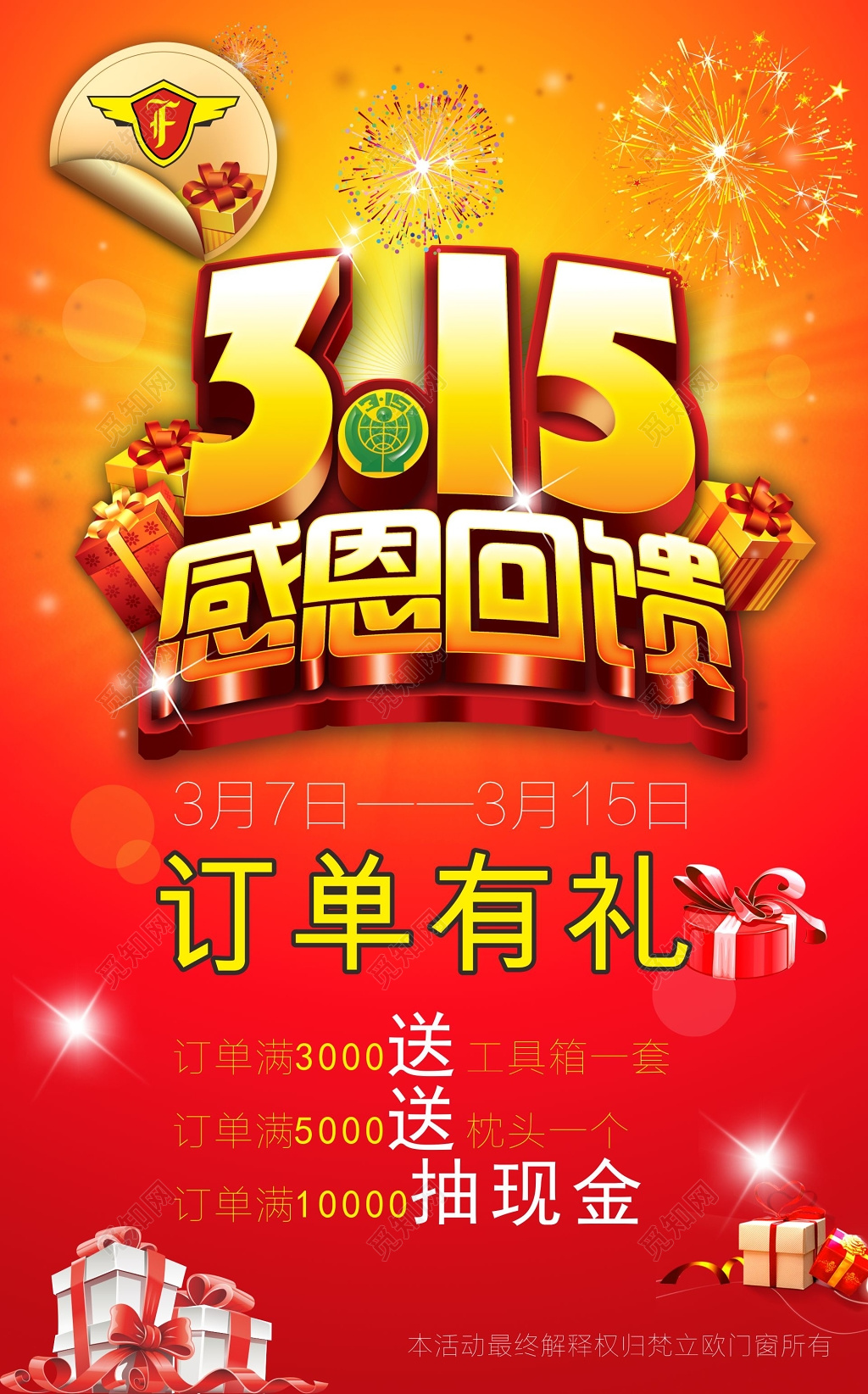 315感恩回馈订单有礼促销宣传海报