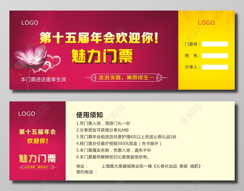 公司年终年会门票