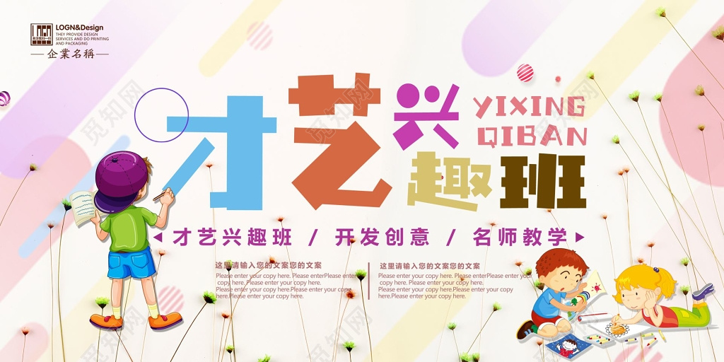 才艺兴趣班招生宣传海报