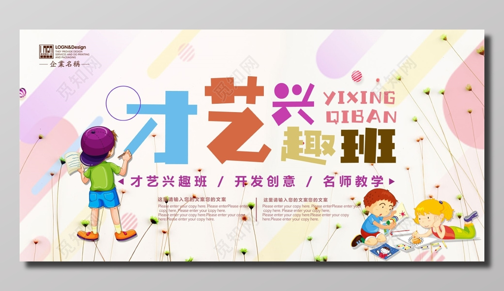 才艺兴趣班招生宣传海报