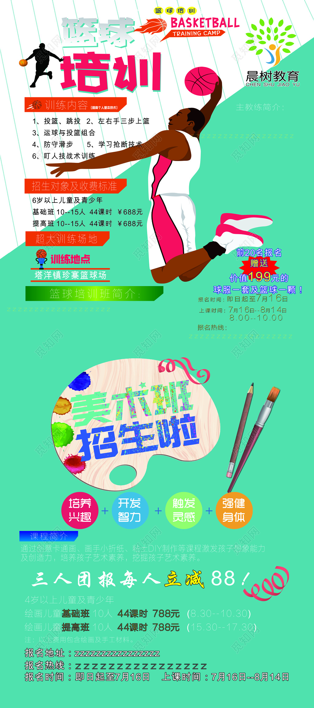 教育培训机构招生宣传单