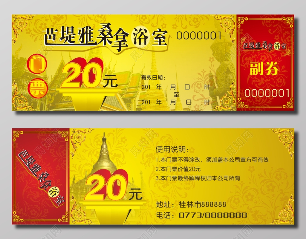 桑拿浴室洗浴中心门票