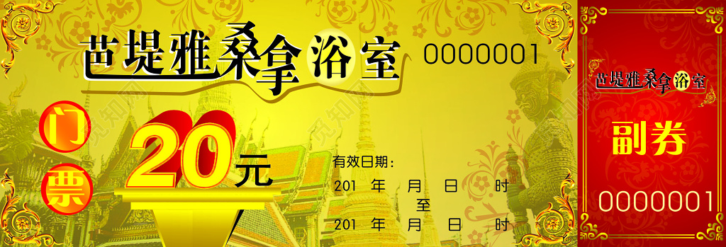 桑拿浴室洗浴中心门票