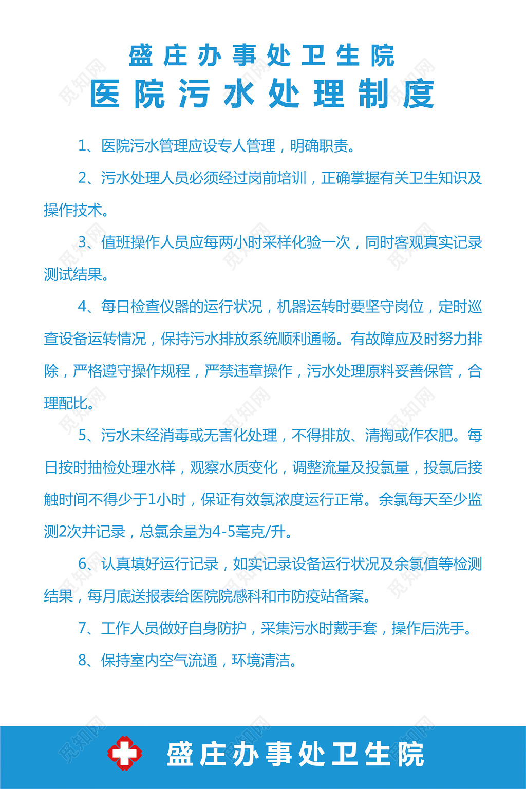 医院污水处理制度医疗机构规章制度简单制度牌