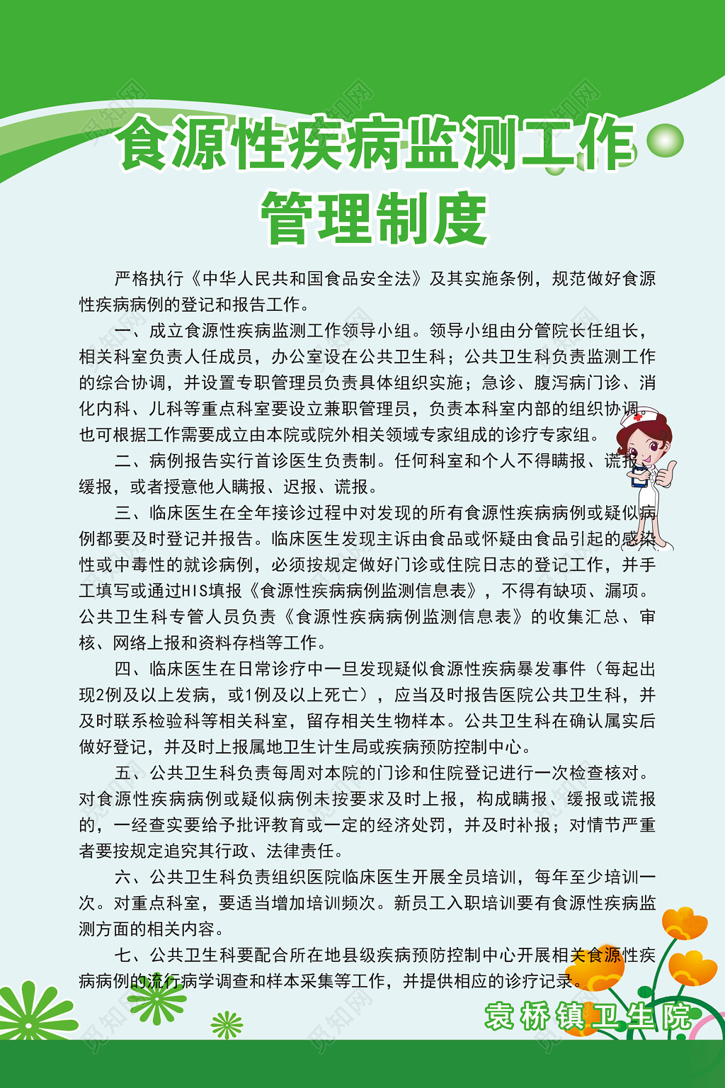 食源性疾病监测工作管理制度医疗机构规章制度绿色花制度牌
