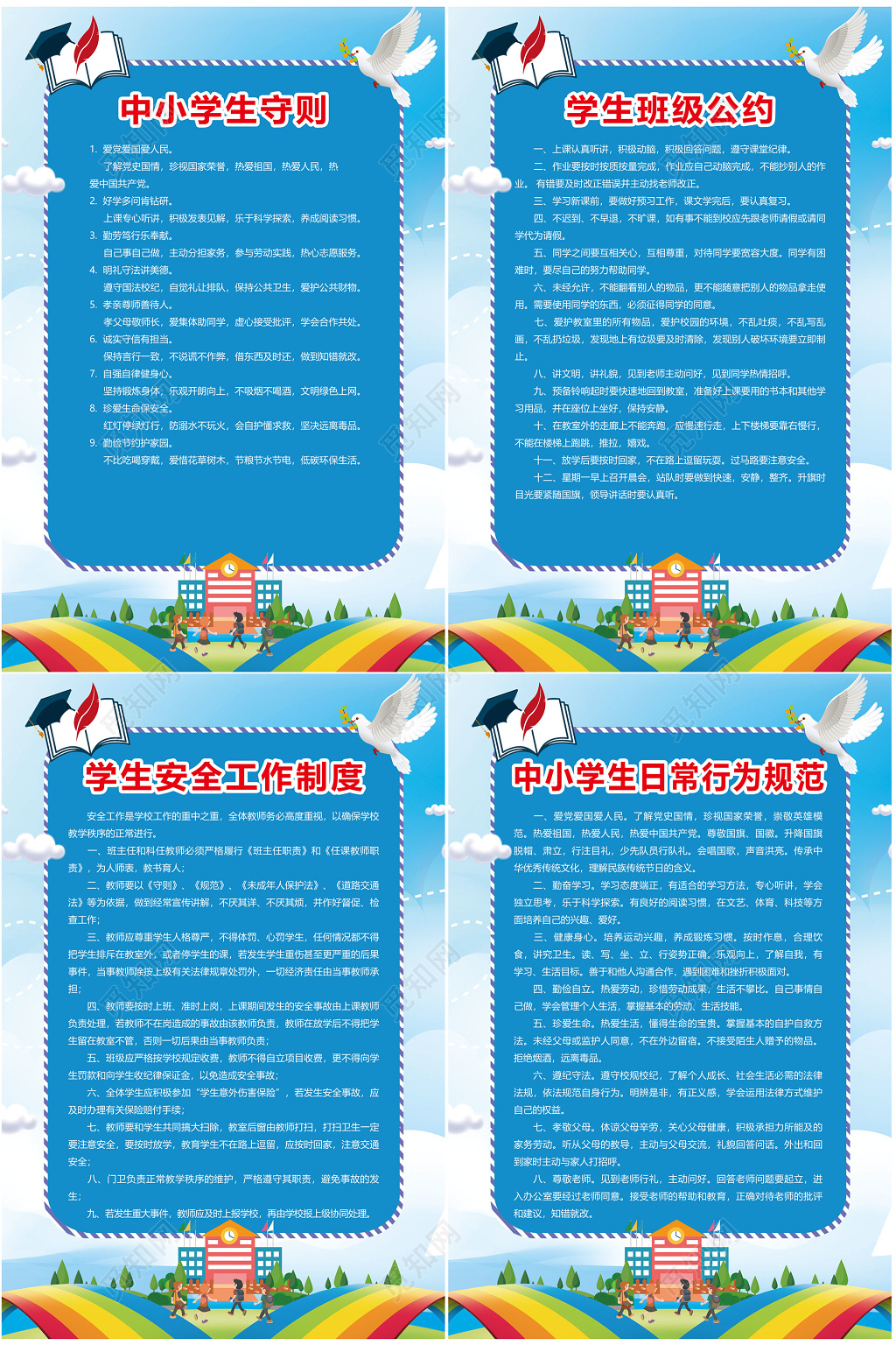 中小学制度学校规章制度蓝色卡通制度牌