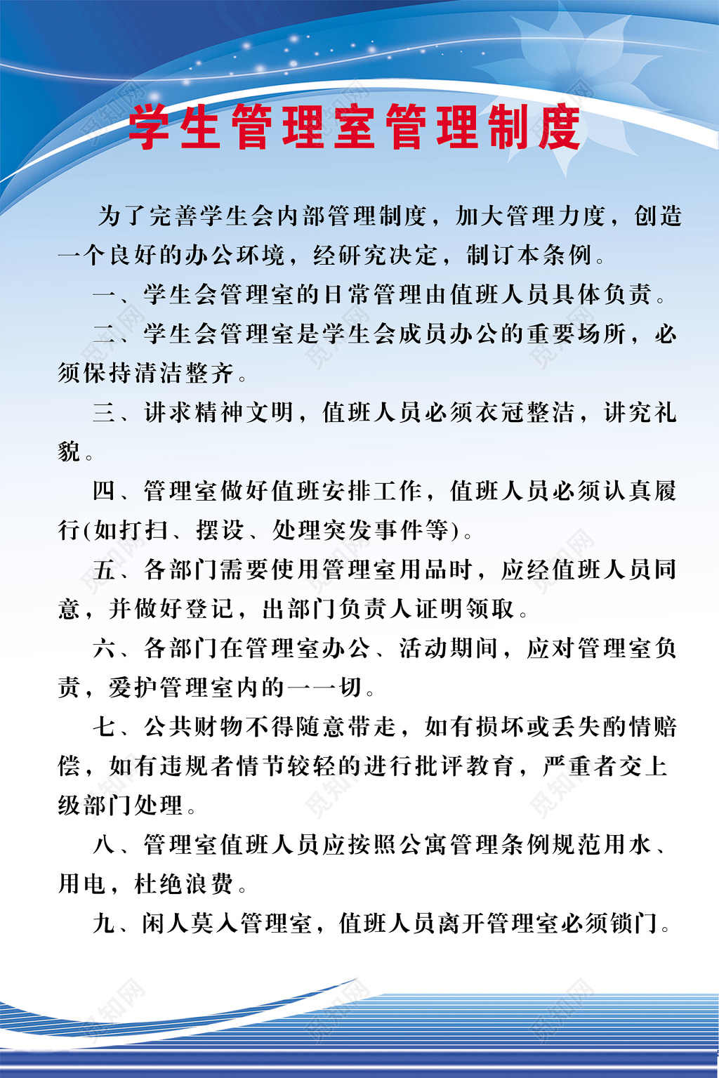 学生管理室管理制度学校规章制度蓝色商务制度牌