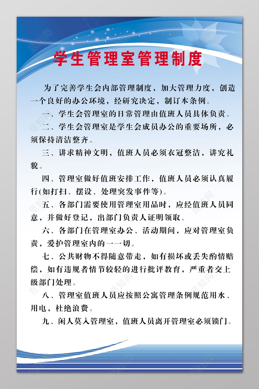 学生管理室管理制度学校规章制度蓝色商务制度牌