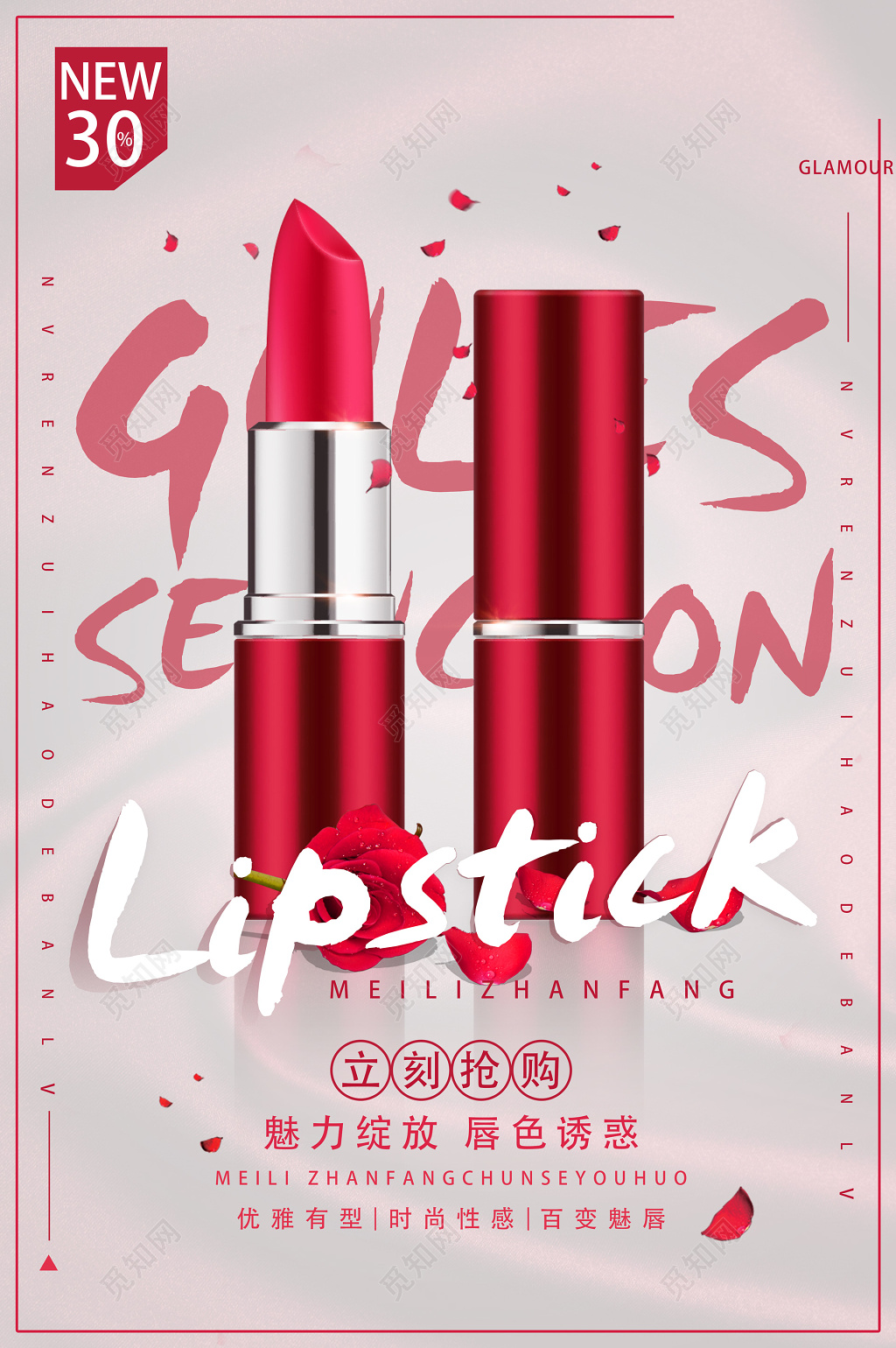 口红新品上市优雅有型时尚性感彩妆化妆品优惠促销海报模板