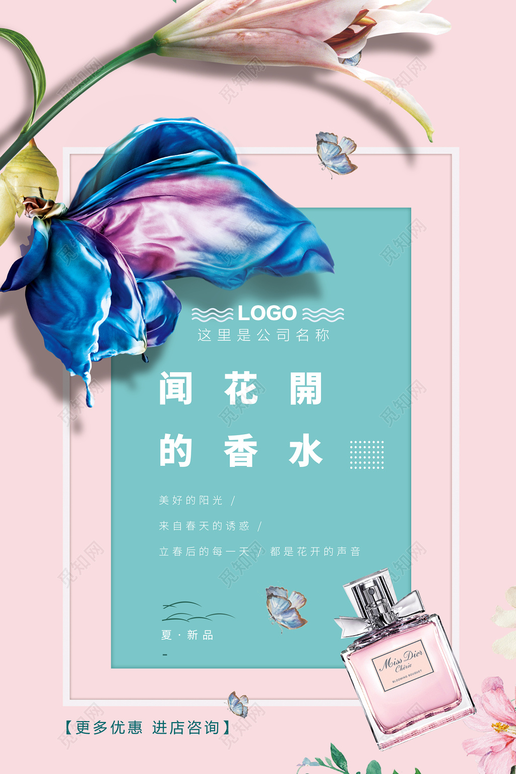 香水奢侈品新品优惠折扣促销花朵浪漫海报模板
