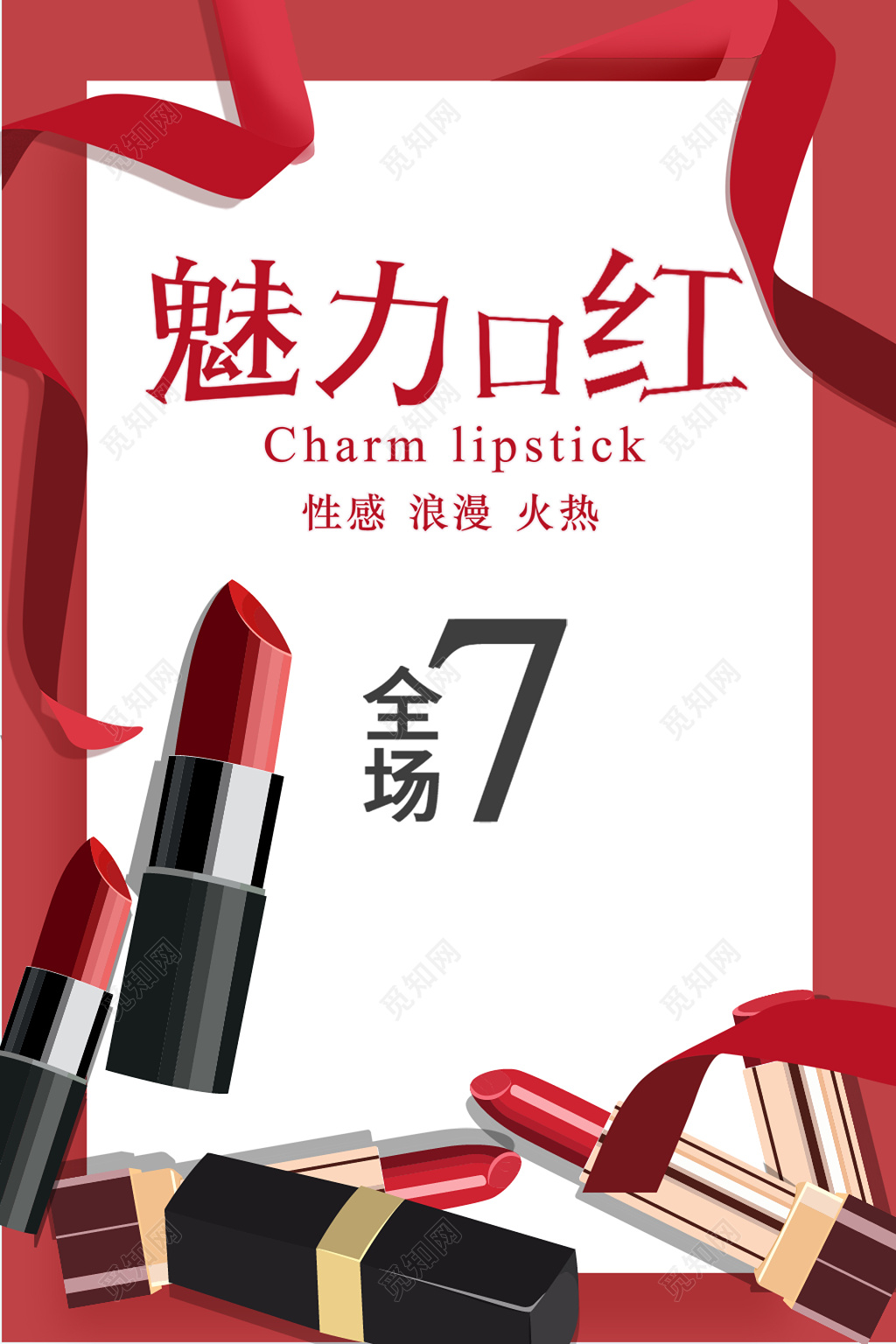 魅力口红浪漫火热全场折扣优惠促销海报模板