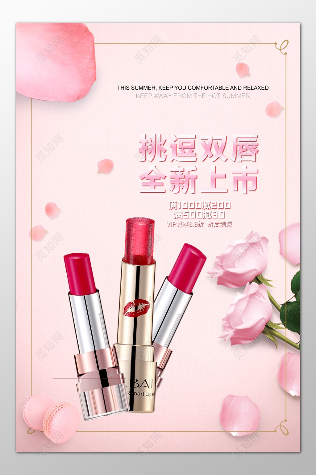 口红化妆品彩妆优惠促销折扣海报模板