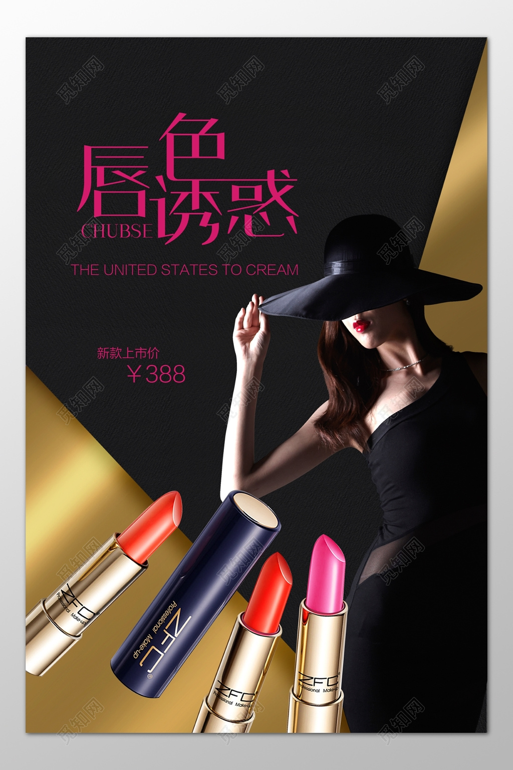 口红化妆品彩妆新品上市折扣促销优惠海报模板