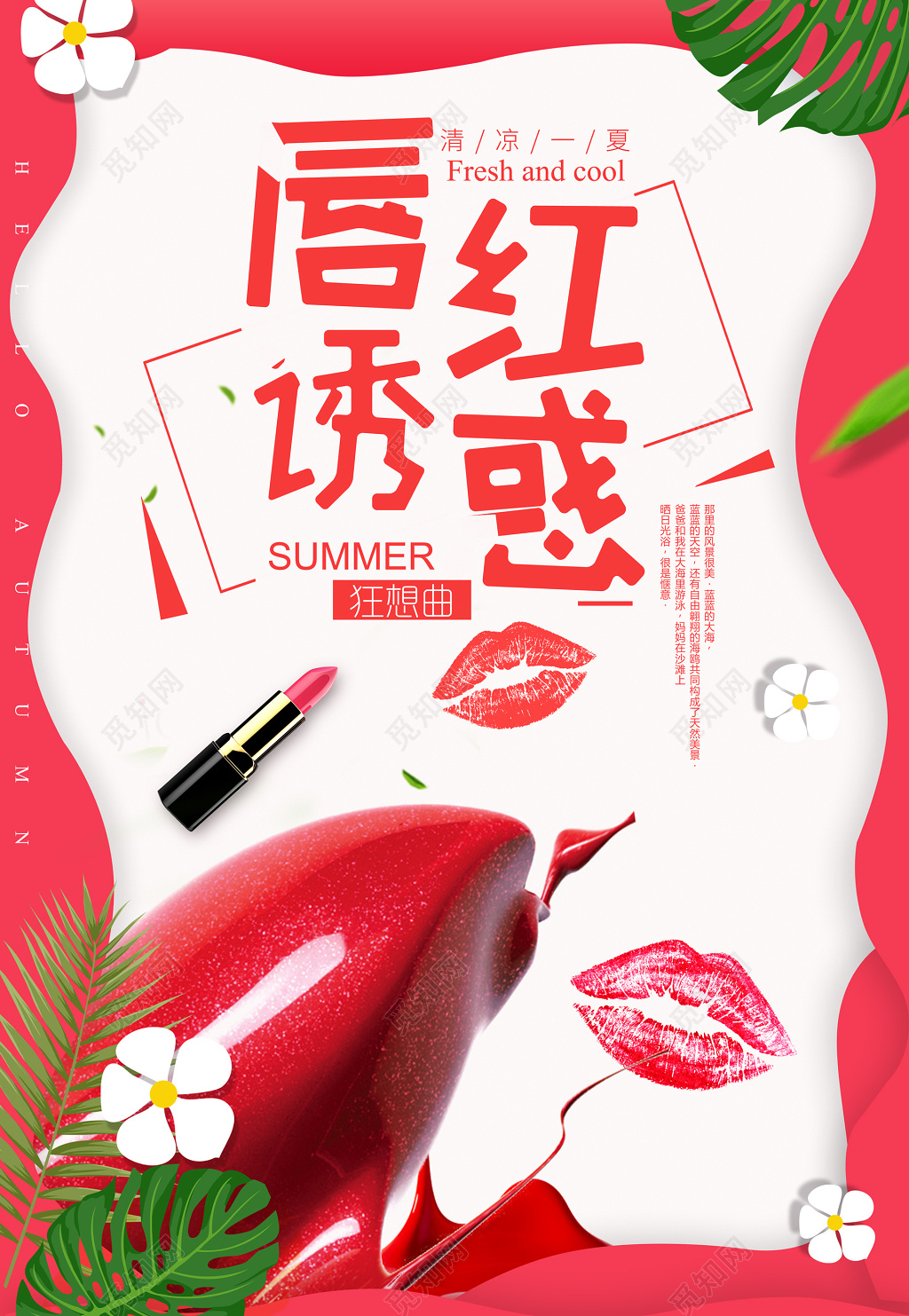 口红彩妆化妆品夏季优惠促销折扣海报模板