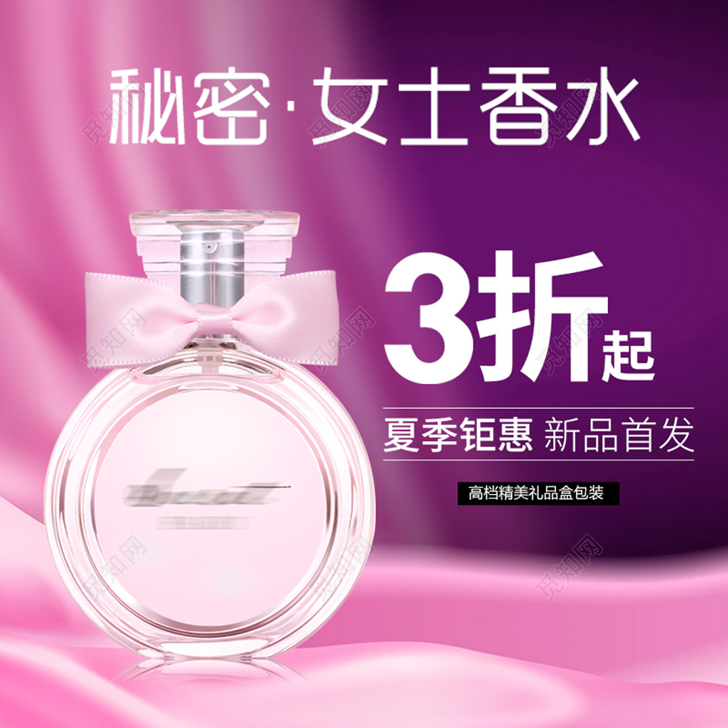 女士香水奢侈品夏季新品折扣优惠促销电商宝贝主图