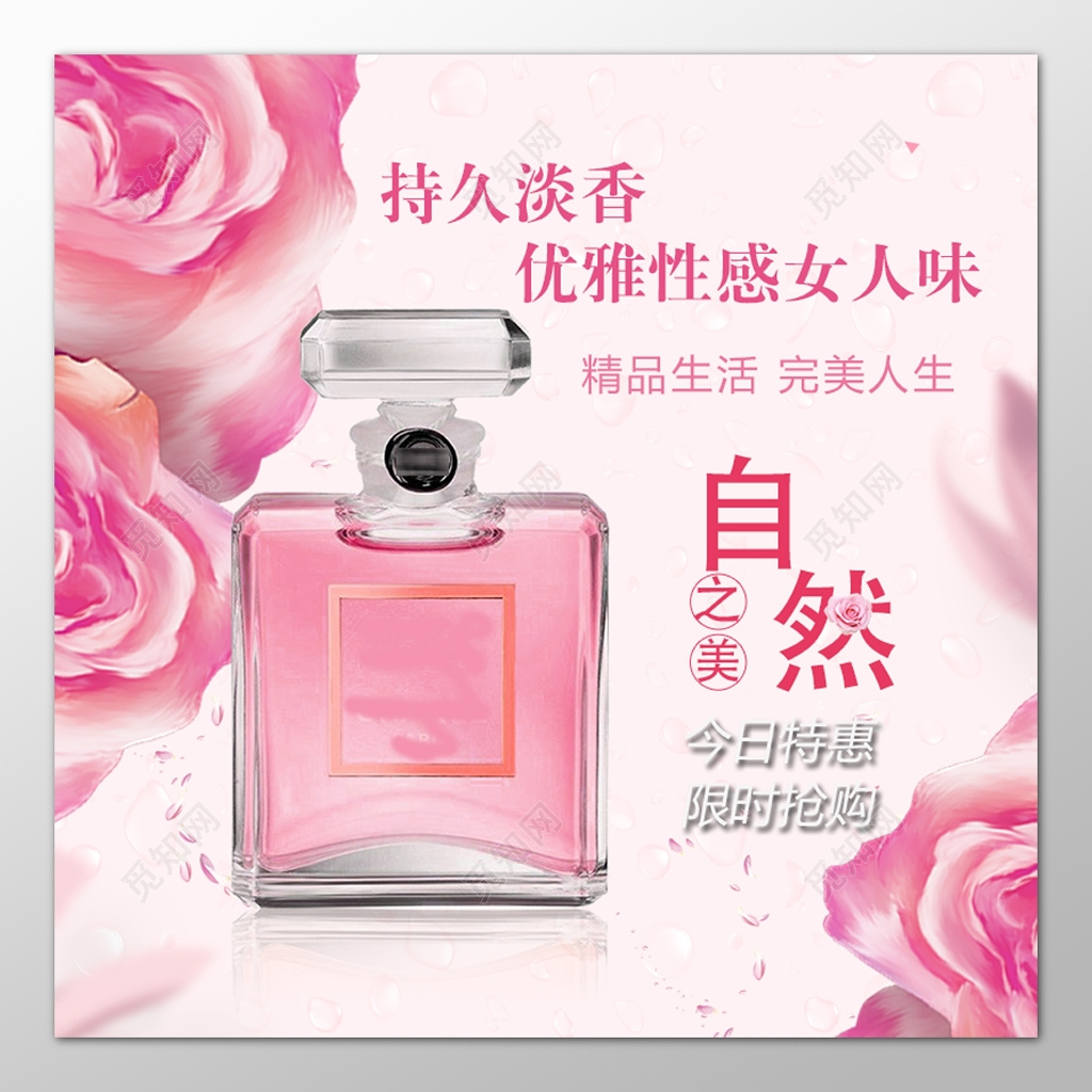 持久淡香优雅自然女士香水奢侈品粉色电商宝贝主图