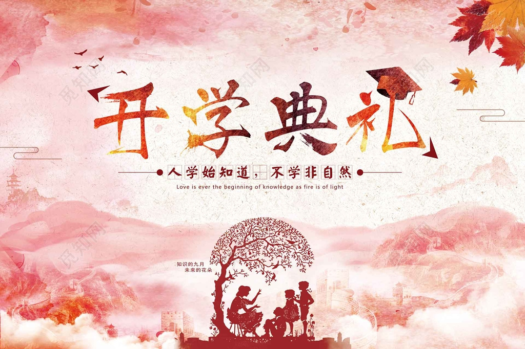 开学典礼开学季新学期自然树叶海报模板