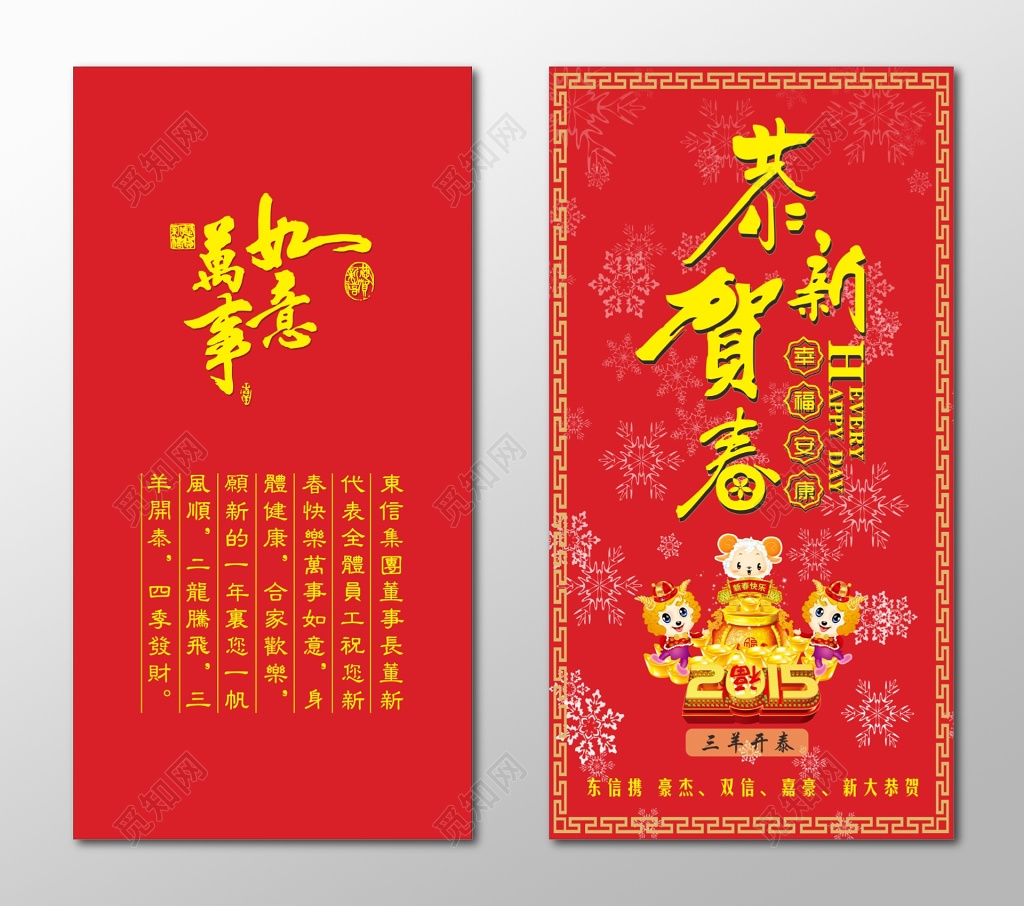 恭贺新春利是封春季过年新年红包