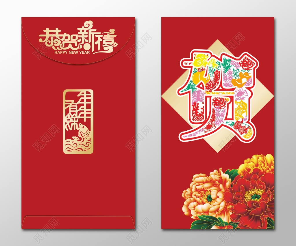 恭贺新禧利是封春季过年新年红包