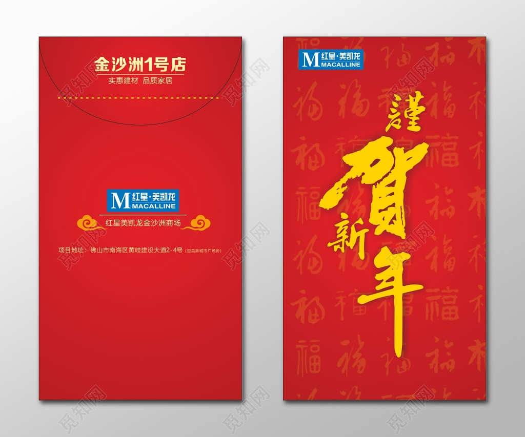 恭贺新年利是封春季过年新年红包