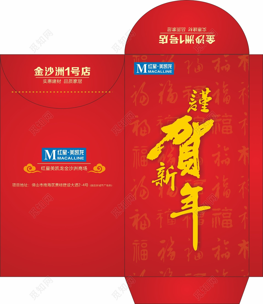 恭贺新年利是封春季过年新年红包