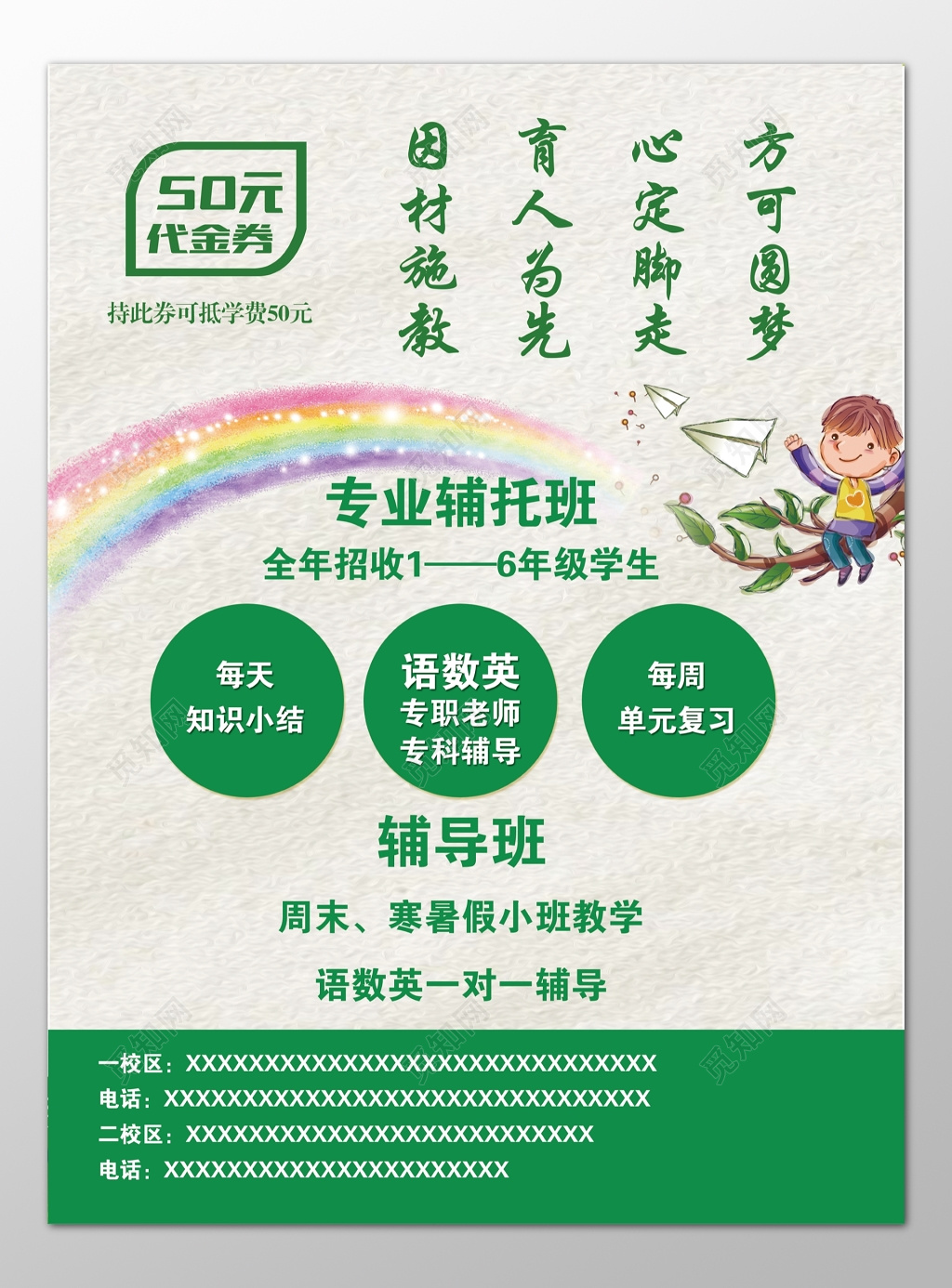 小学假期文化课辅导班补习班一对一辅导报名优惠海报模板